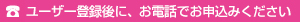お電話にてお問合せください