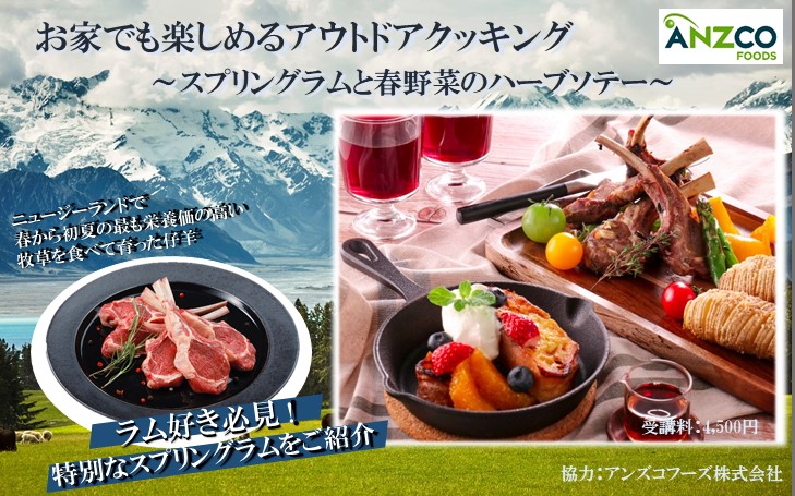 4月アウトドア