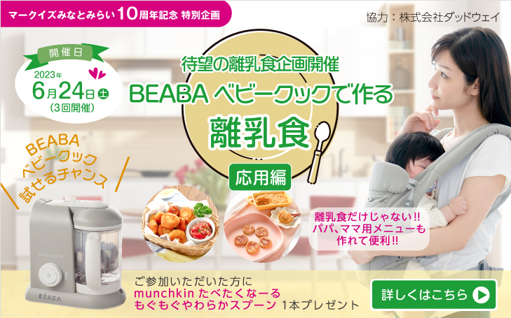 6月離乳食応用