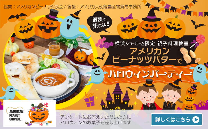 ピーナッツ協会