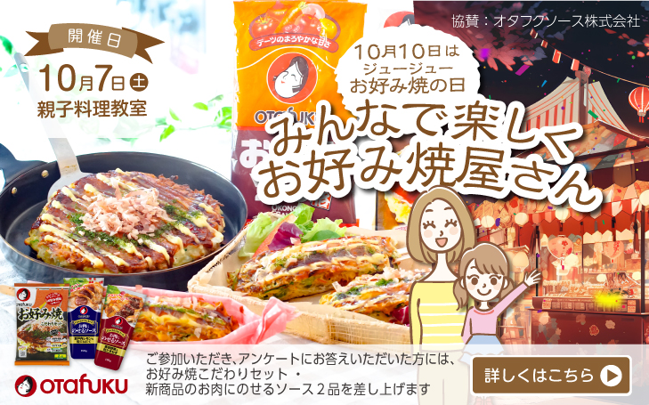 オタフクソース