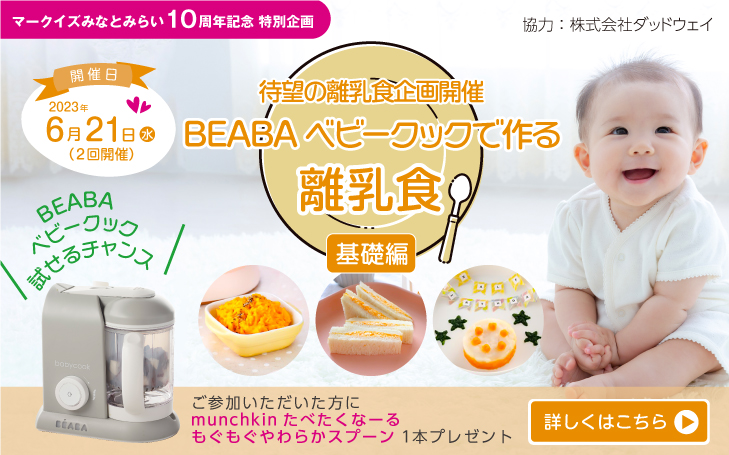 6月離乳食基礎