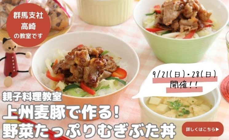 高崎群馬親子