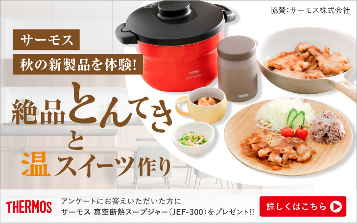 11月サーモス