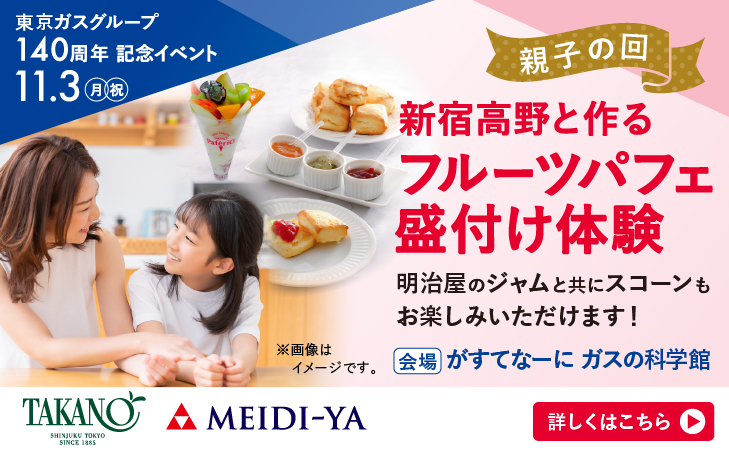 10月1日用140周年親子